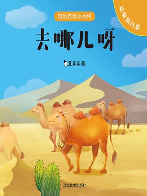 cover image of 谁的家 (Whose Home)